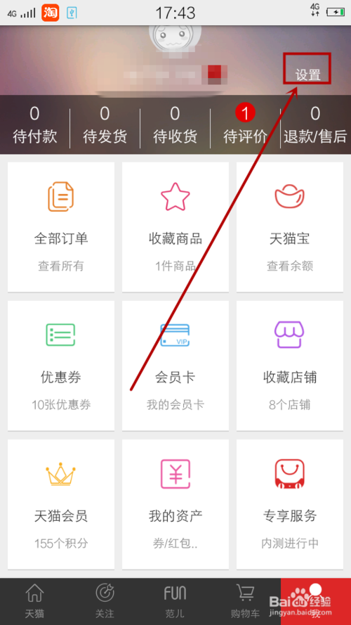 天猫手机客户端