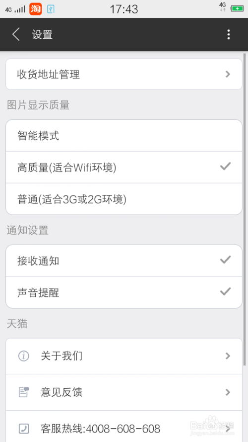 天猫手机客户端