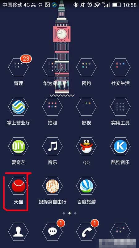 天猫手机客户端