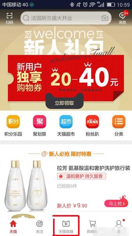 天猫手机客户端