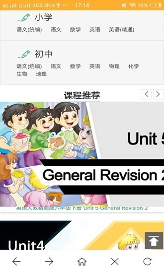 思鹿校园