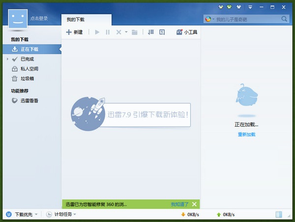迅雷7官方,迅雷7官方网站 第4张 迅雷7官方,迅雷7官方网站 第4张