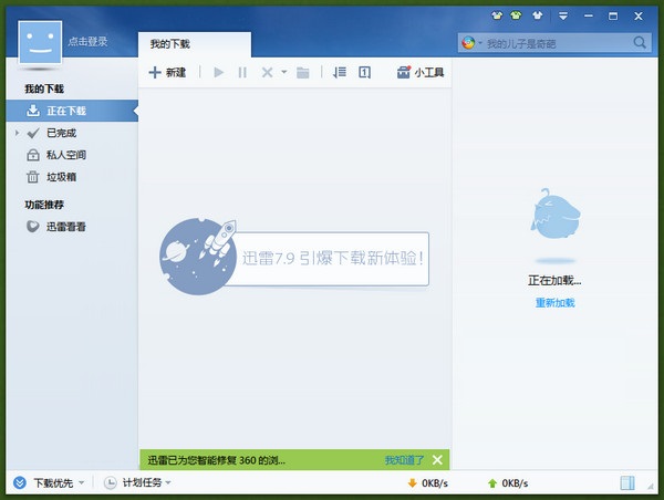 迅雷7|迅雷7下载 v7.9.44.5056 官方正式版 - 中