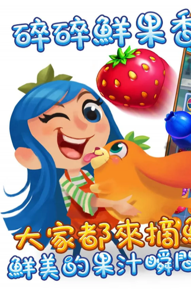 碎碎鲜果手游