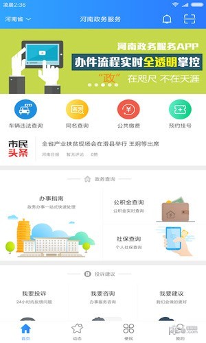 河南政务服务app