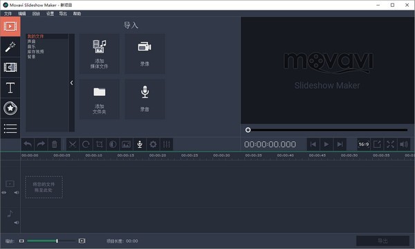 Movavi Slideshow Maker下载