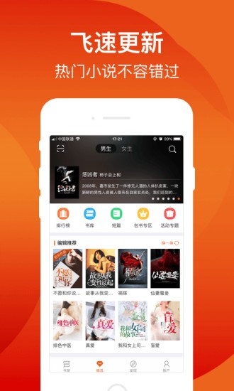笛笛阅读app