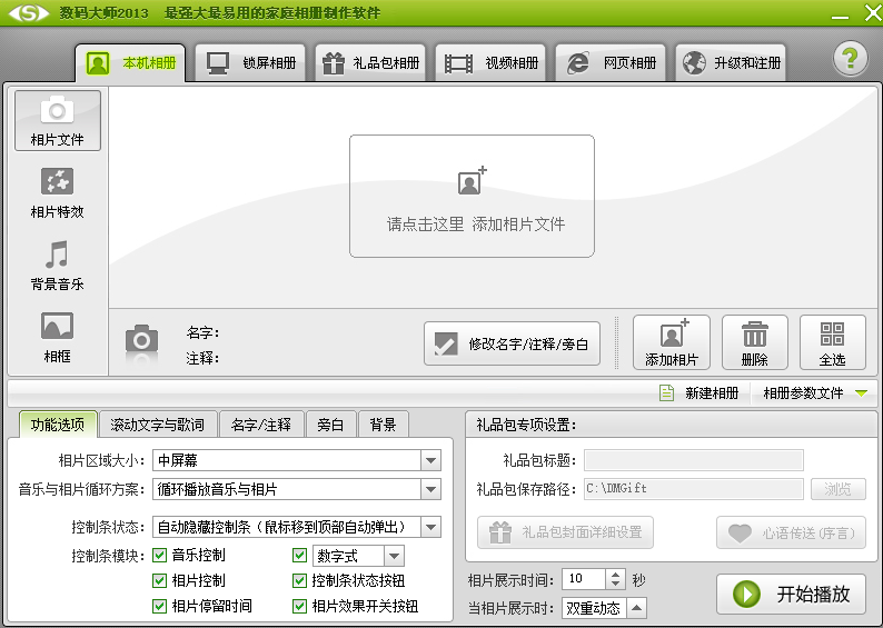 数码大师2010免费版