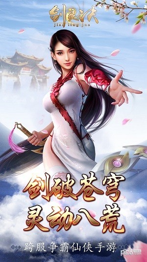 剑灵诀手游