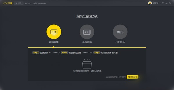 yy开播工具