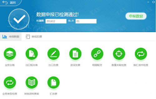 小图退税软件下载