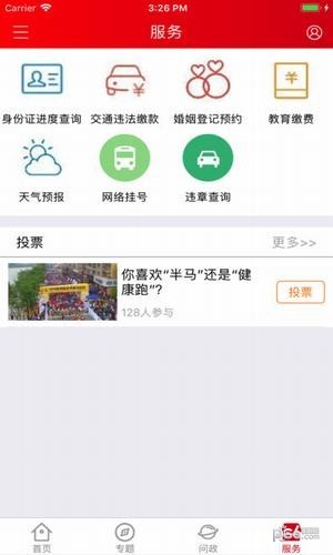 今日临安新闻app