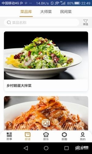 名厨之家app