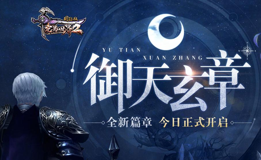 完美世界国际版