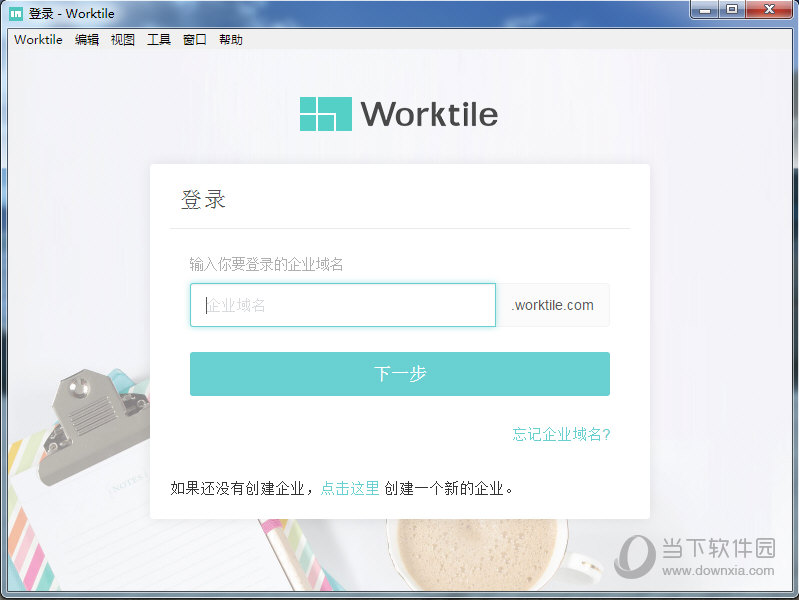 Worktile个人版