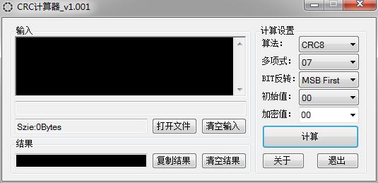 CRC计算工具