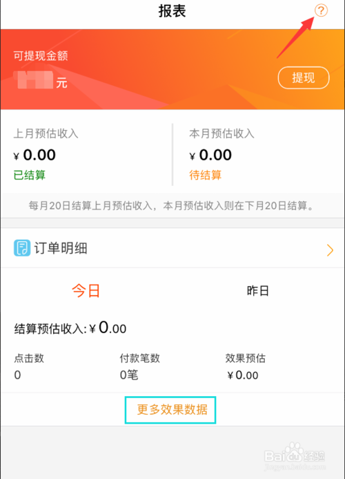淘宝联盟