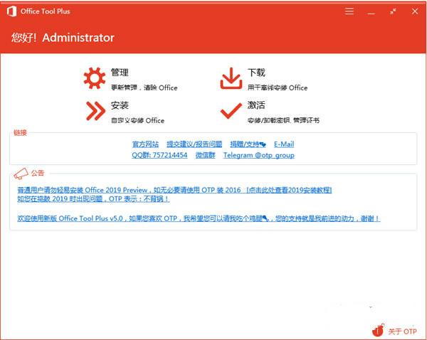 Office Tool Plus下载
