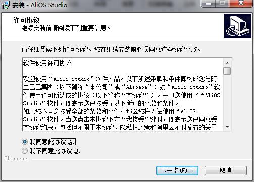 AliOS Studio下载