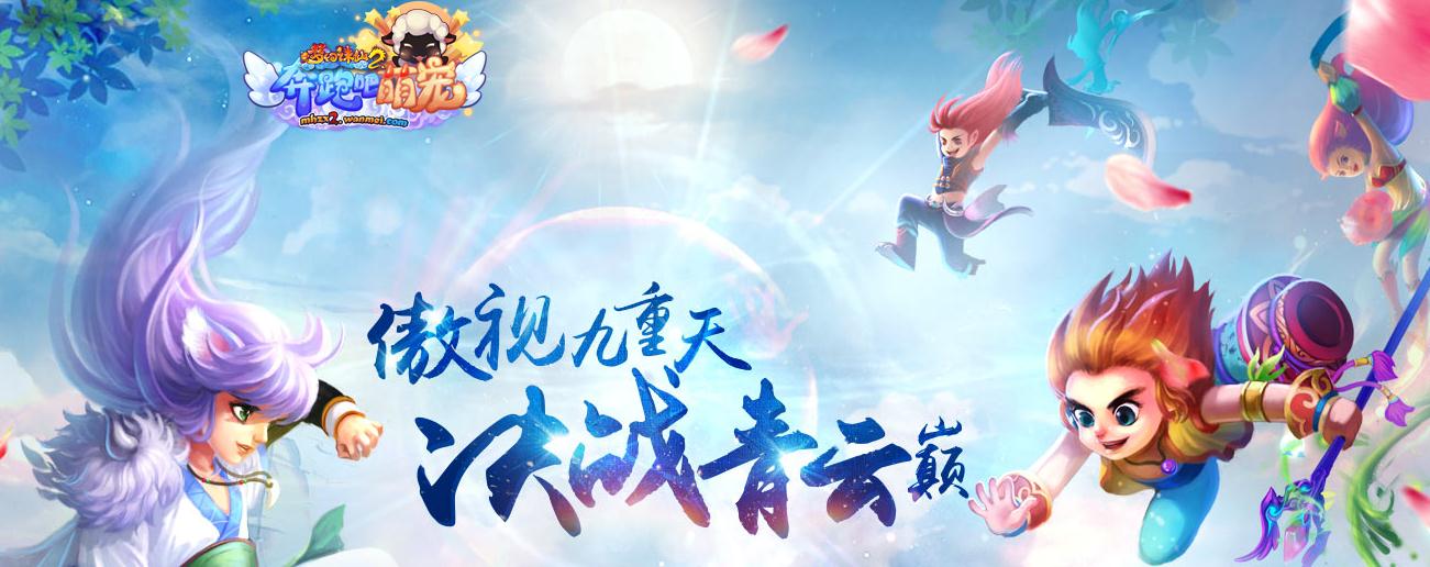 新梦幻诛仙