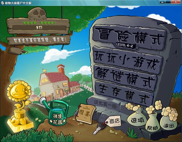 植物大战僵尸中文版下载