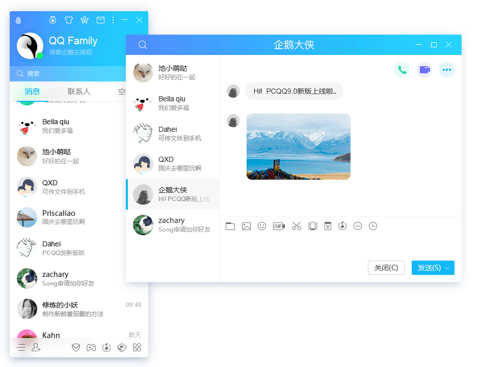qq客户端下载
