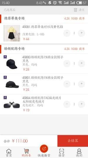 好衣库app