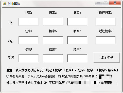 足球对冲软件
