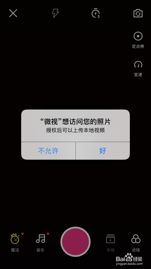 腾讯微视foriphonev577官方版