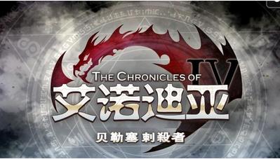艾诺迪亚4修改版