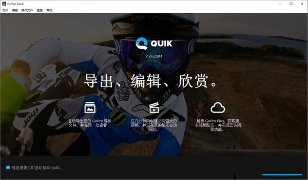 gopro quik 电脑版