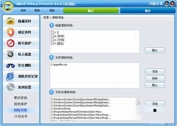 Gilisoft Privacy Protector下载