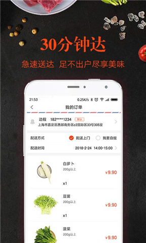 觅蔬生鲜app