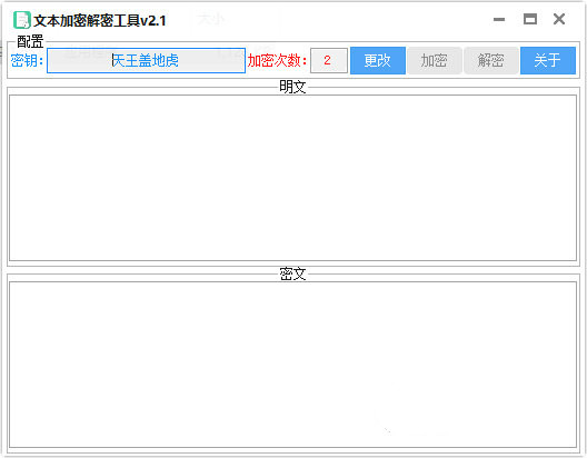 文本加密解密软件下载