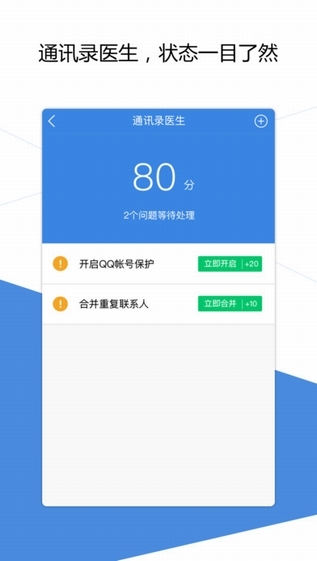 qq同步助手苹果版