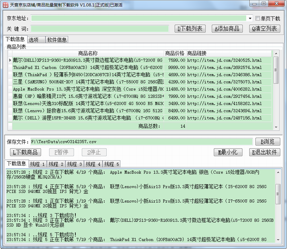 京东商品批量复制下载软件