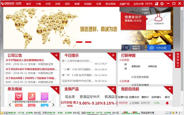 民族证券小方下载