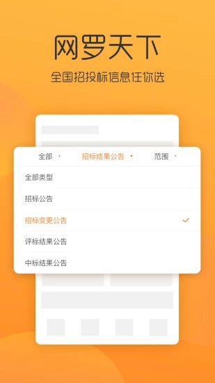 全国招投标app