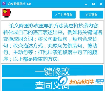 论文降重助手