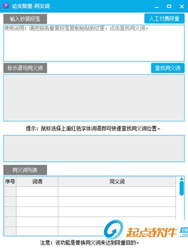 论文降重助手