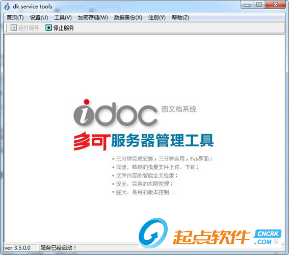 多可设计院图文档管理系