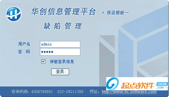 华创缺陷管理系统