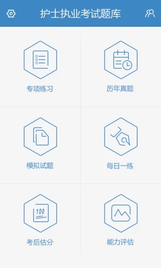 护士执业考试题库下载
