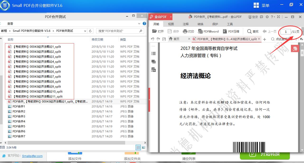 Small PDF合并分割软件下载