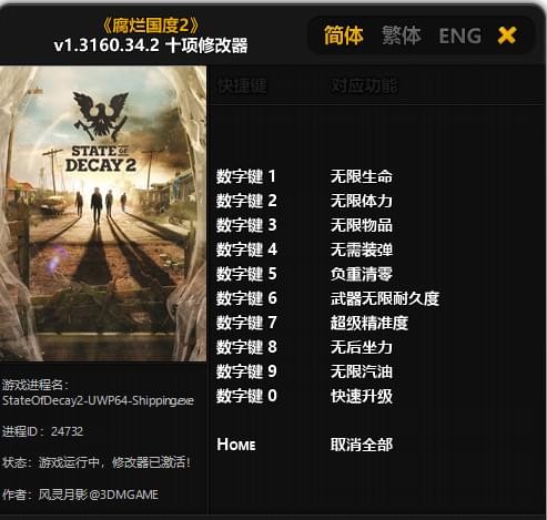 腐烂国度2修改器风灵月