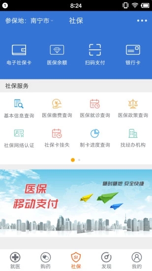 南宁智慧社保app