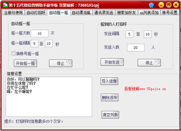 微信营销软件