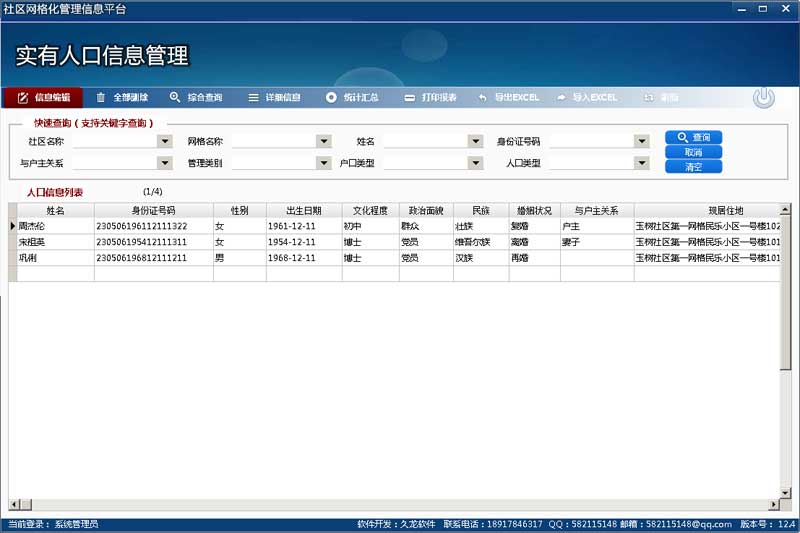 社区网格化服务管理信息平台下载