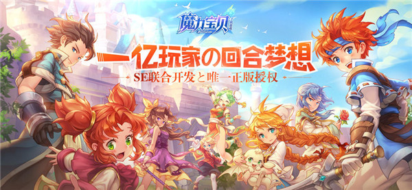 魔力宝贝手游电脑版下载