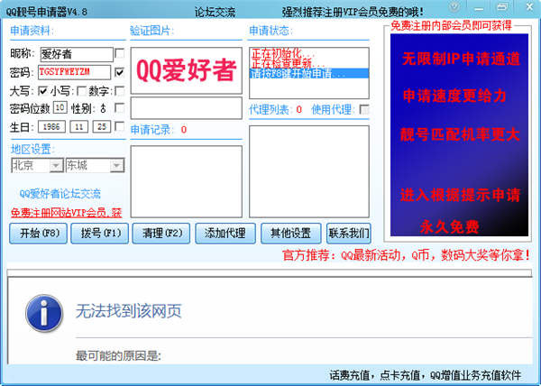 QQ靓号申请器